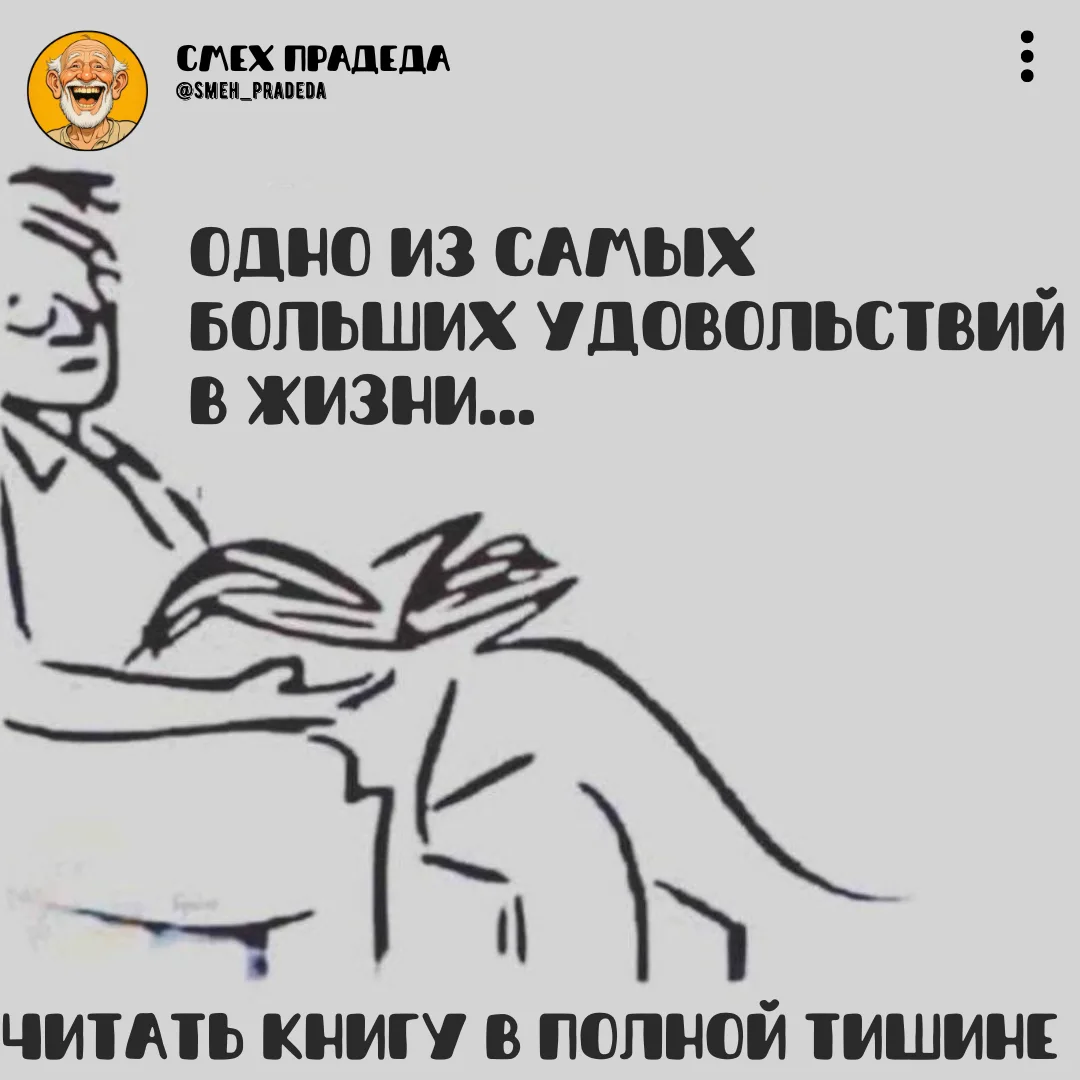 ~~~~~~~~~~~~
Смех прадеда