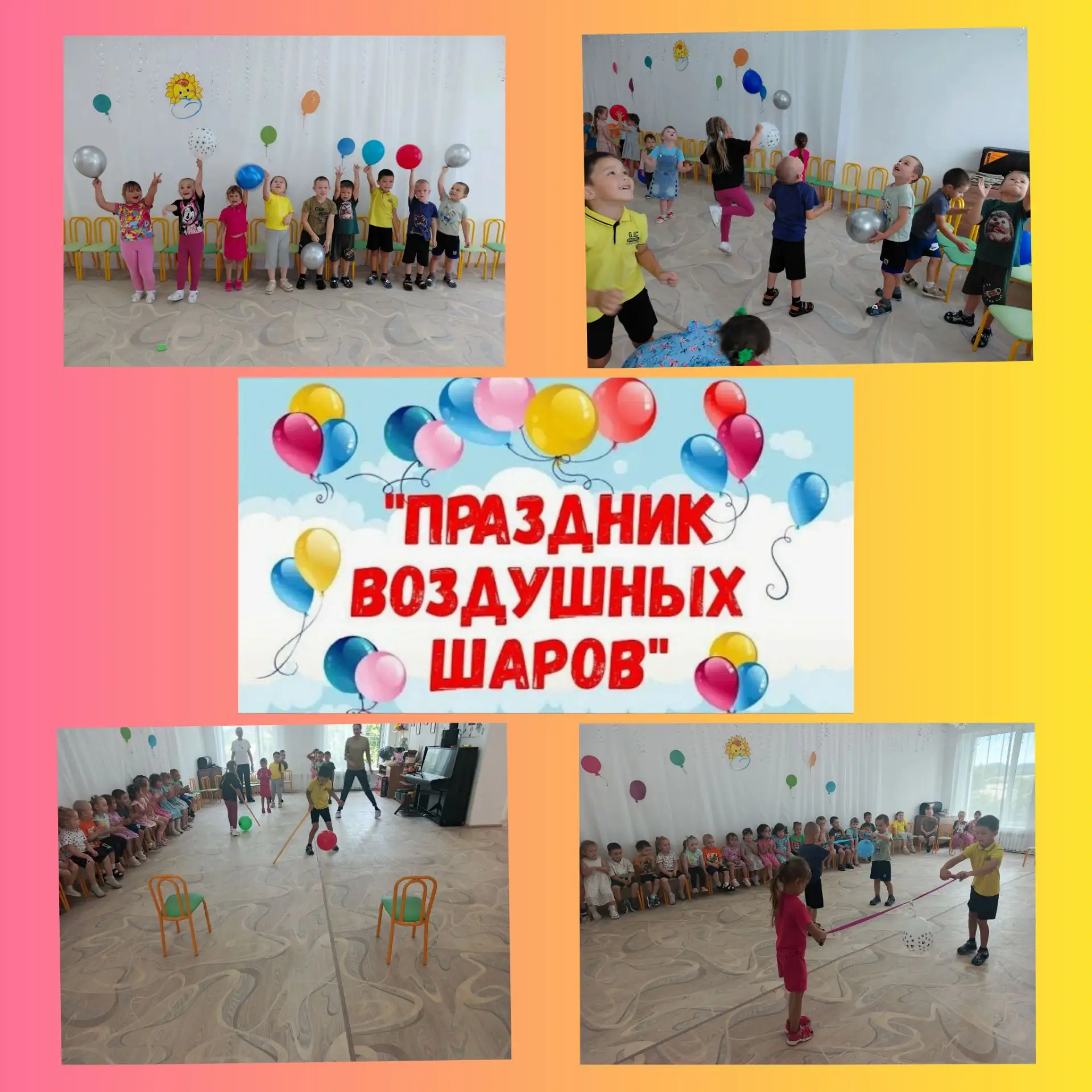 🎉День воздушного шарика прошел сегодня в нашем детском саду!🎉