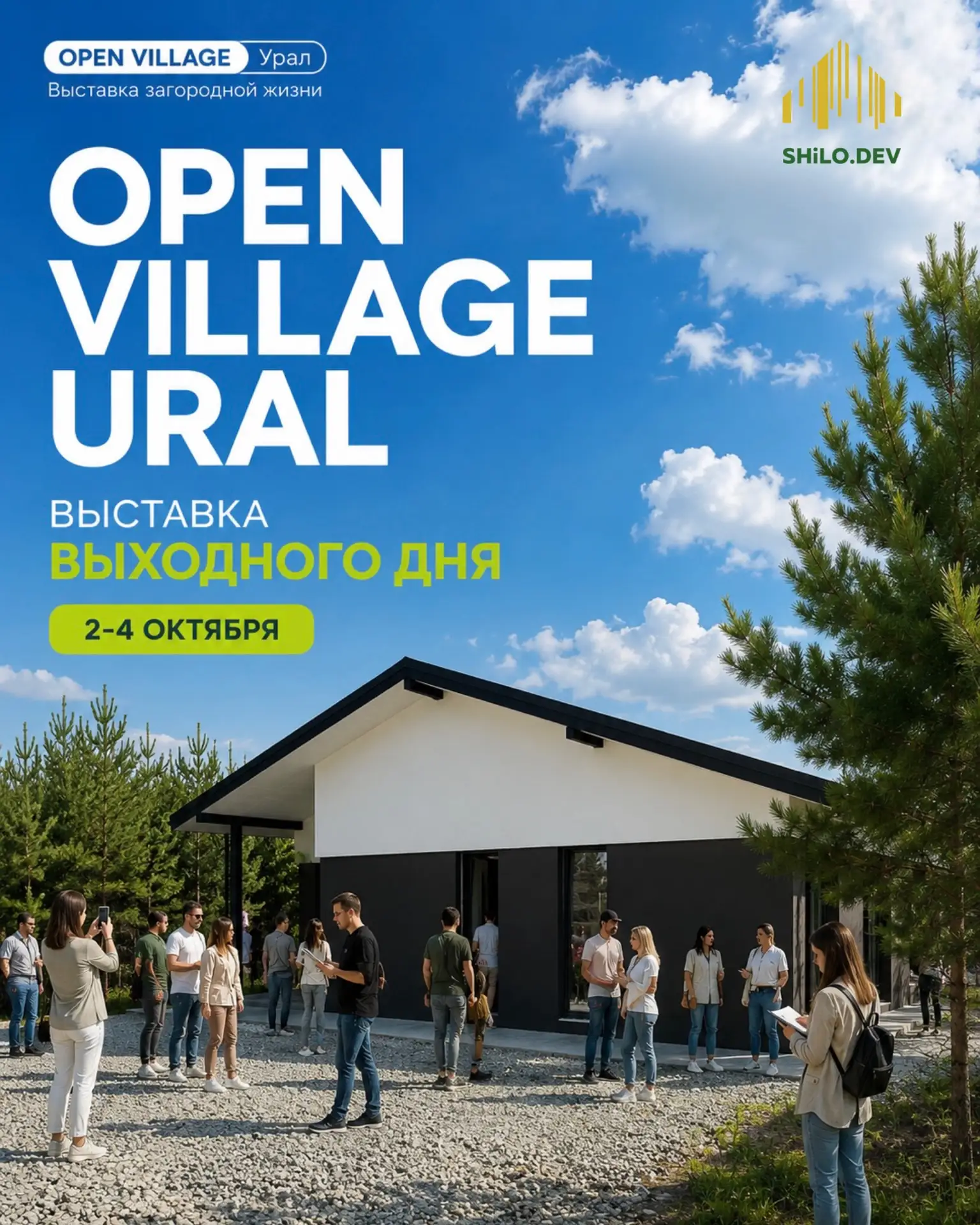Open Village Ural возвращается — и SHiLO снова участвует!