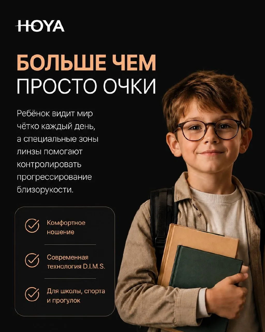 Как понять, что ребёнку нужны не просто очки, а специальные линзы для контроля миопии?

Если близору