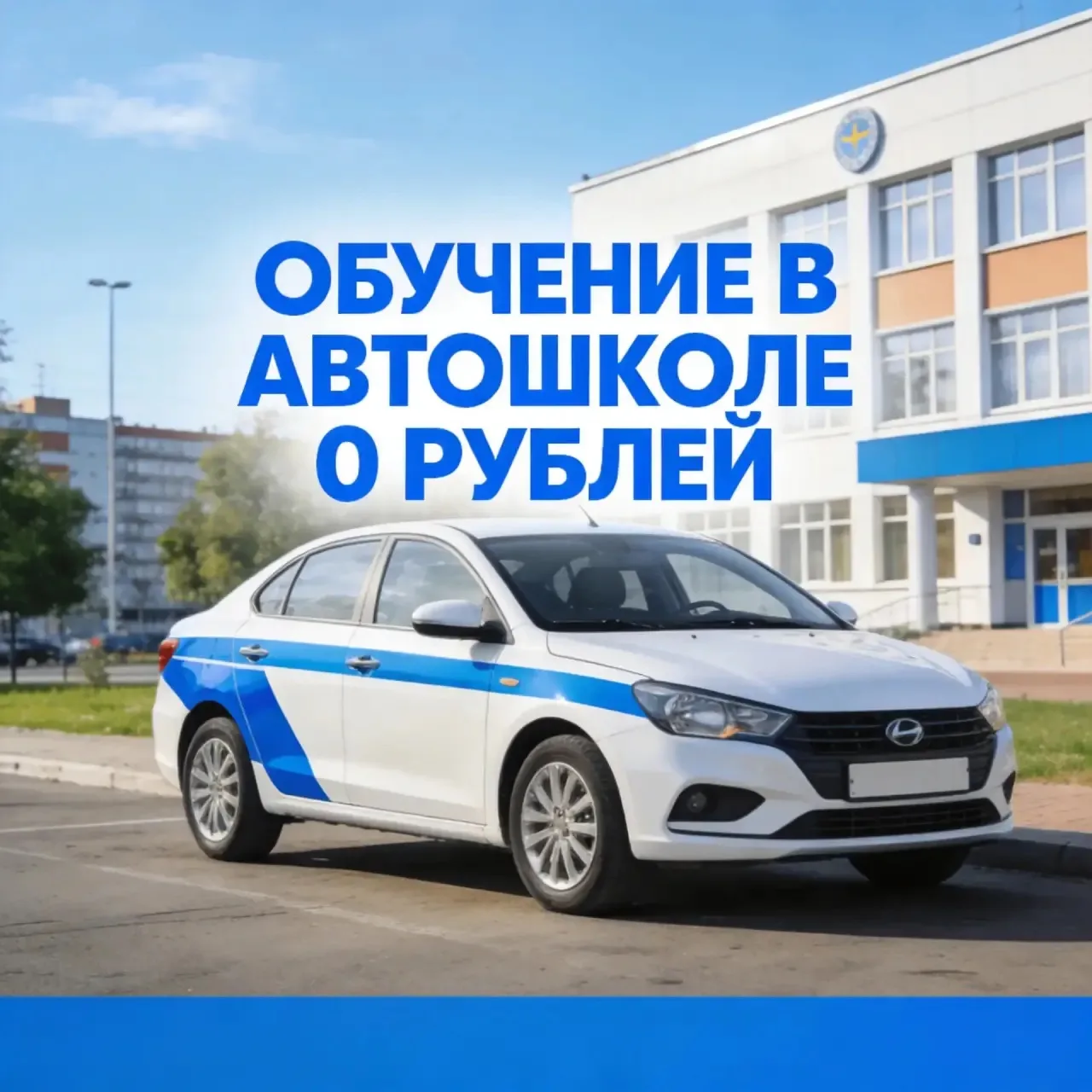 Мечтаете о правах, но бюджет диктует свои правила? Автошкола “ВСЕРОССИЙСКОЕ ОБЩЕСТВО АВ...