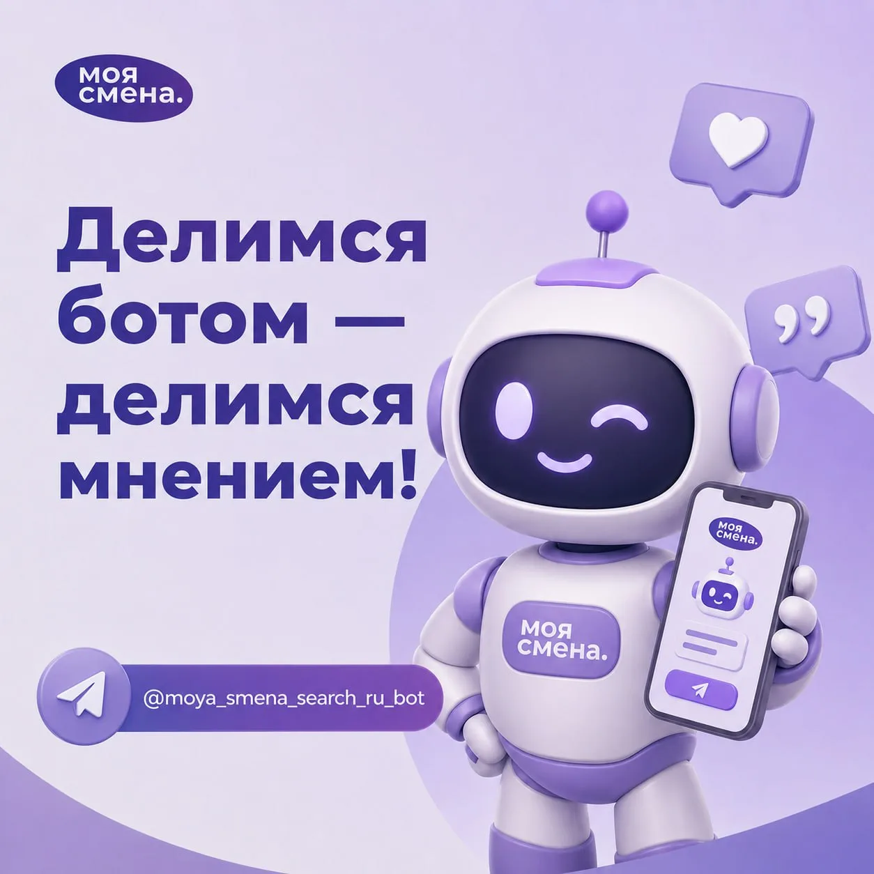 Коллеги, хотим сделать бота ещё удобнее для вас!