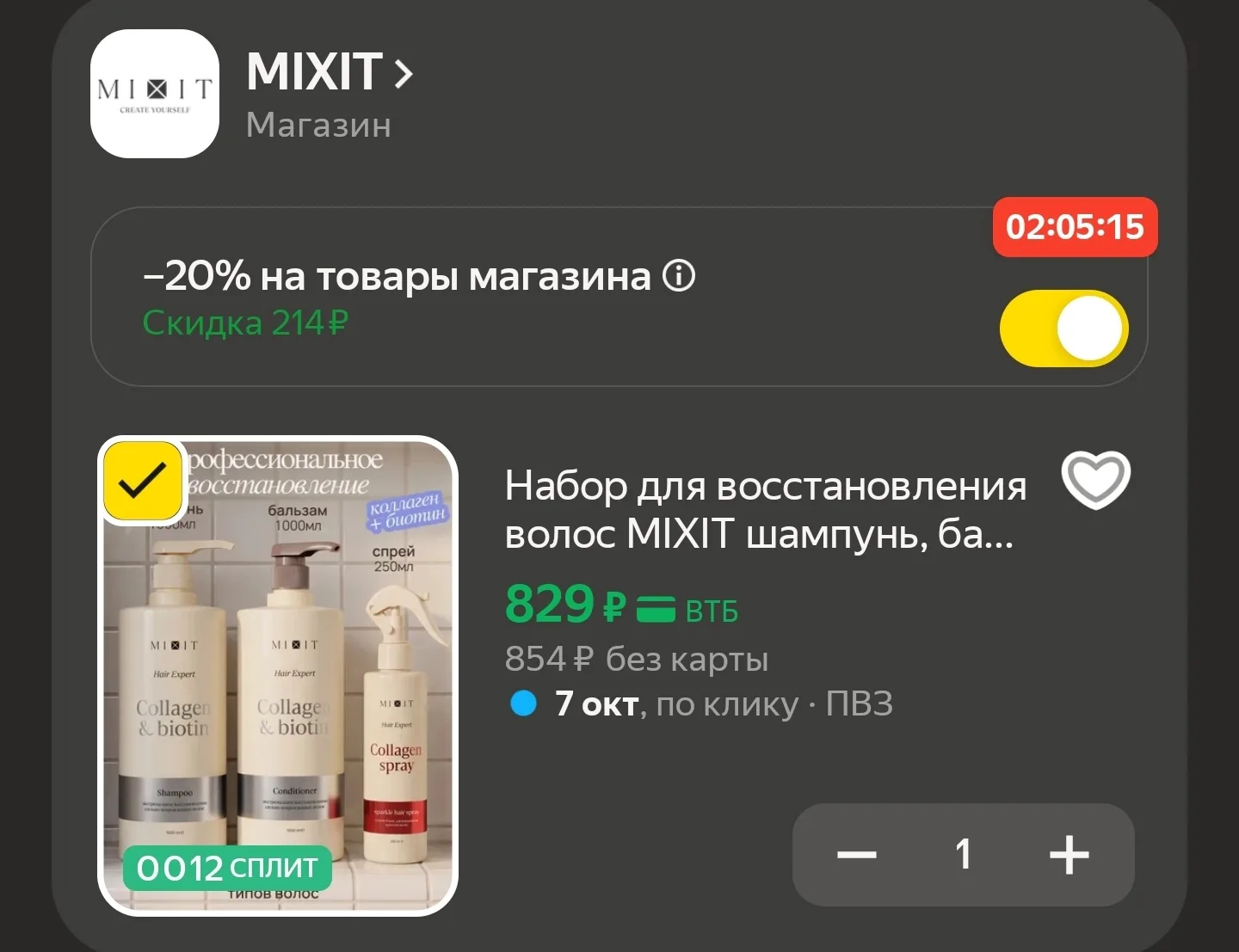 Набор для восстановления волос MIXIT шампунь, бальзам и спрей