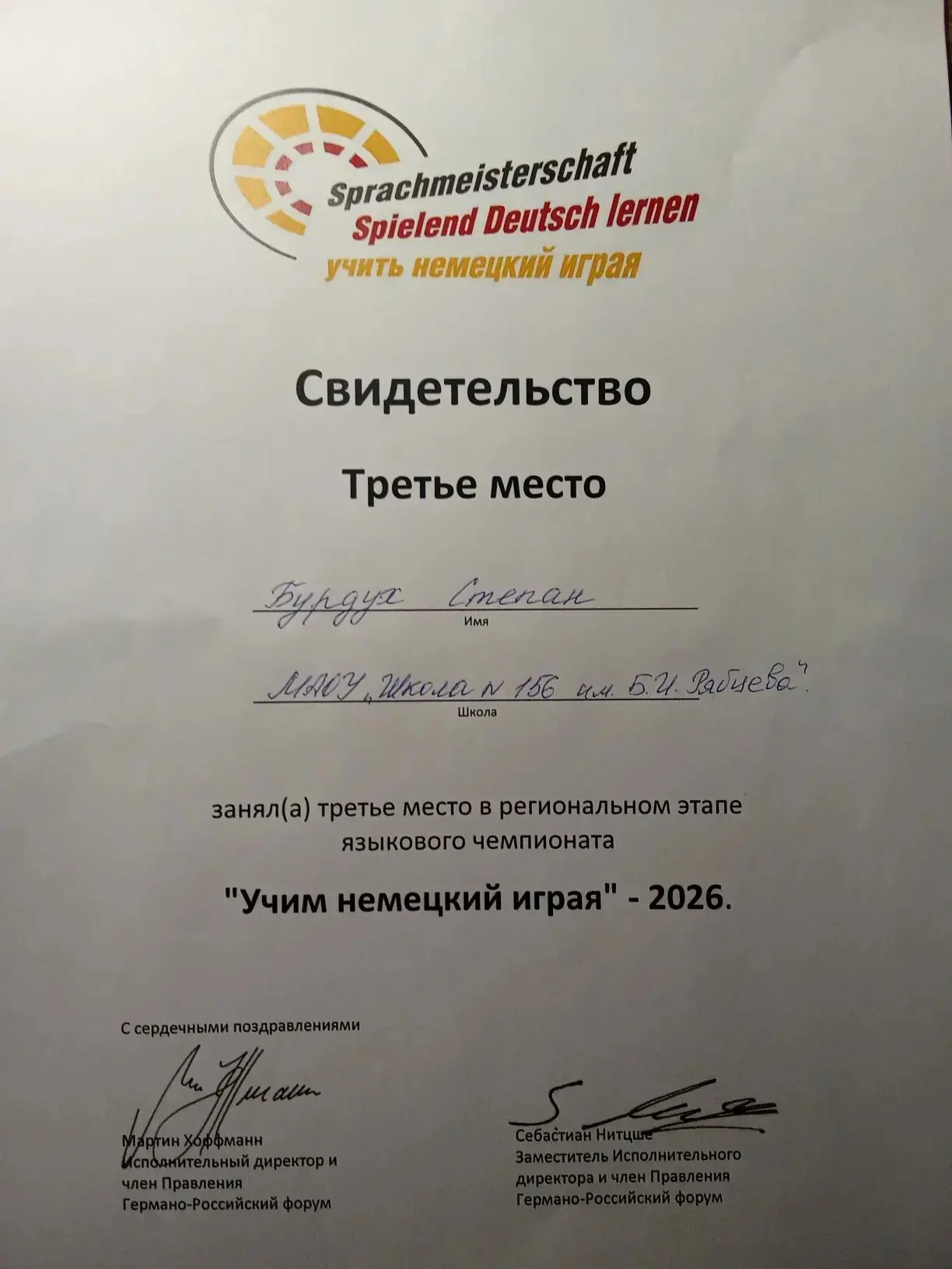 Уже стало традиционным участие нашей школы в региональном чемпионате по немецкому языку. В этом году