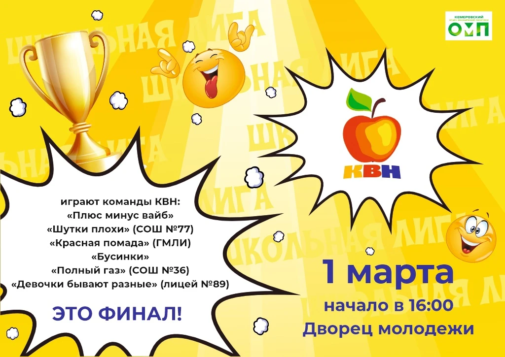 🤞Болеем за наших  «Полный газ» — в финале КВН! 🔥  📅 1 марта, 16:00, Дворец молодёжи. Приходите подде