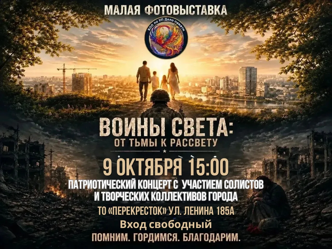 📢 Приглашаем на фотовыставку и концерт «Воины Света: от тьмы к рассвету»