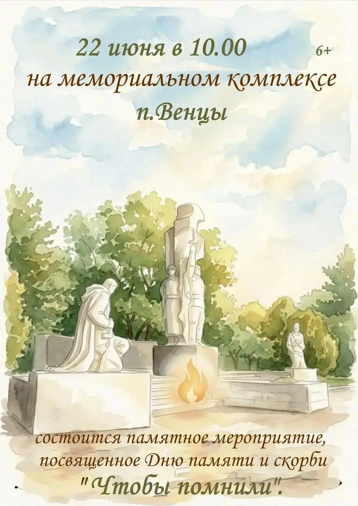 🗓️🕊️ 22 июня — День памяти и скорби, день, когда началась Великая Отечественная война. В этот день