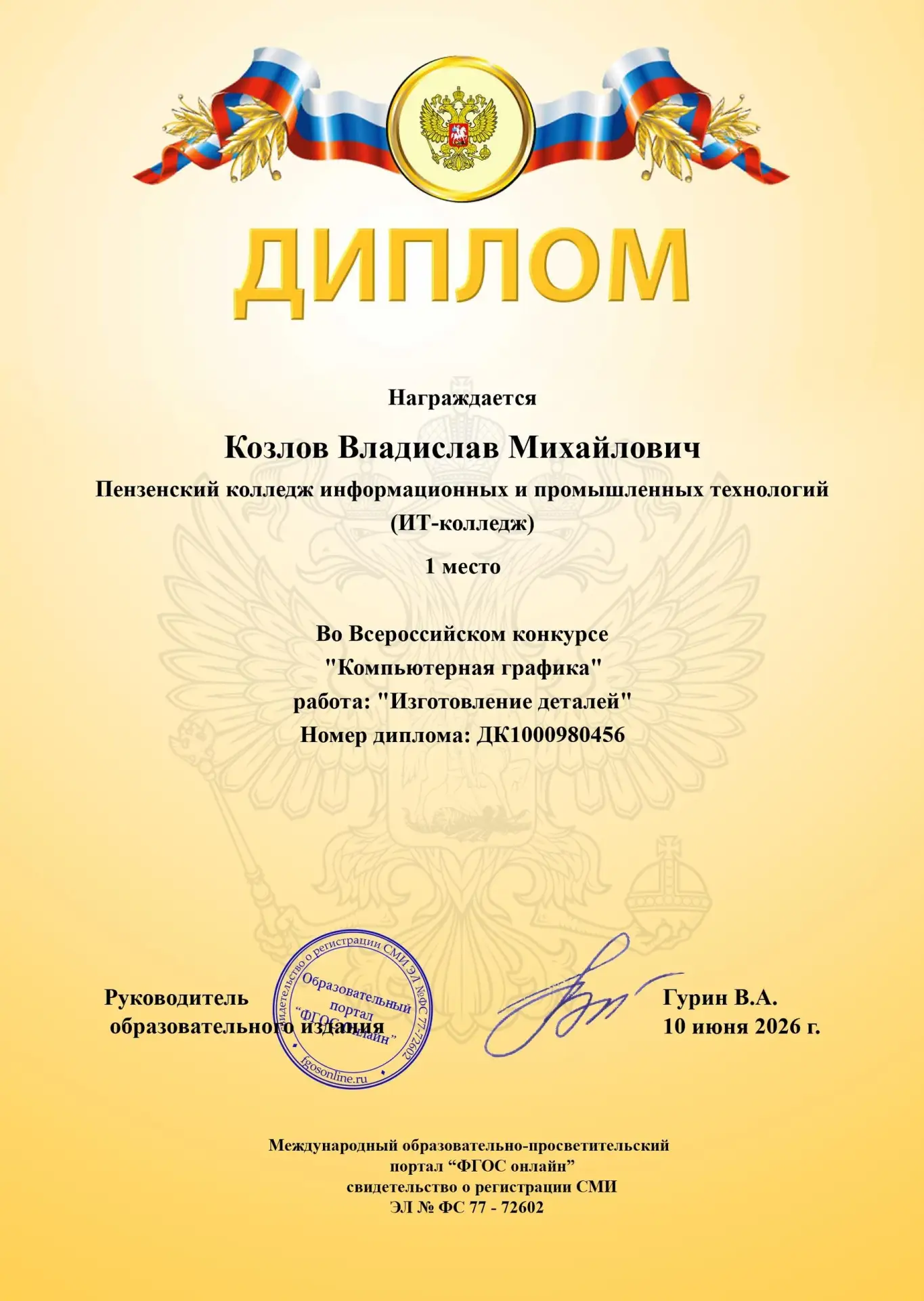 Победы наших студентов 💥

Студенты Пензенского колледжа информационных и промышленных технологий пр