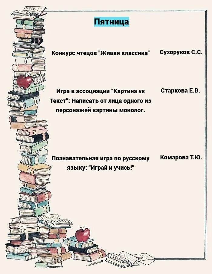Дорогие друзья!  📚Сообщаем, что с 16 по 20 февраля в школе пройдет предметная неделя русского языка 