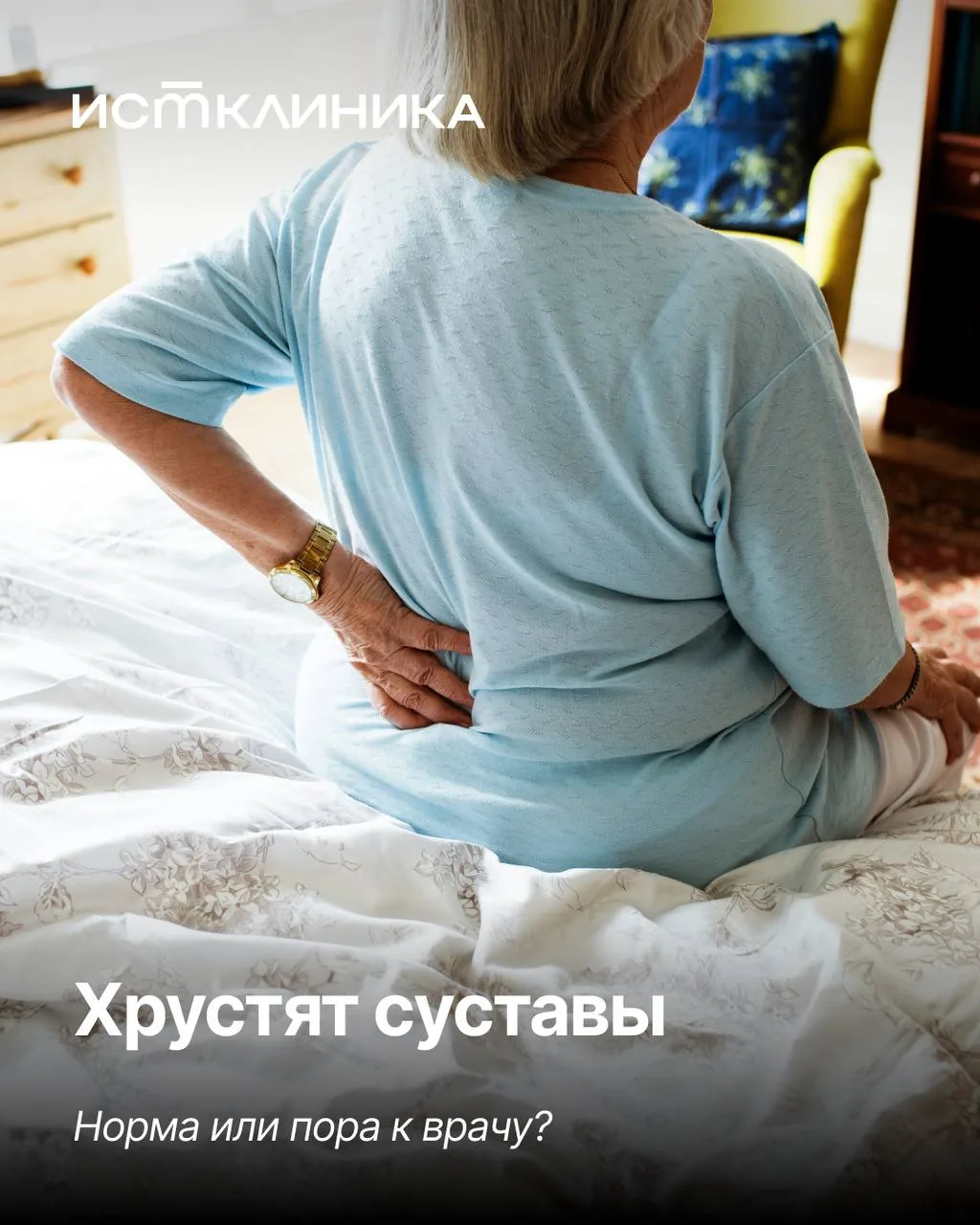 У вас тоже есть сустав, который постоянно хрустит?

Колени щелкают на лестнице, плечо хрустит на тре