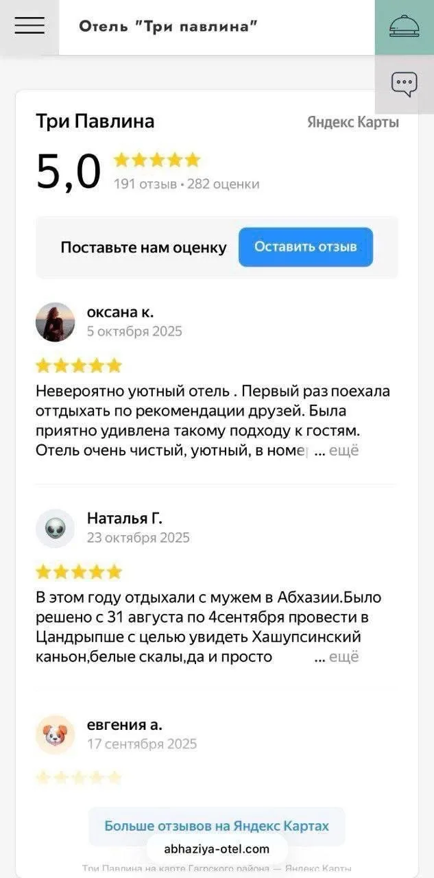 #ЦАНДРИПШ   ГОСТЕВОЙ ДОМ В АБХАЗИИ «ТРИ ПАВЛИНА» РЭЙТИНГ ЯНДЕКСА ⭐️ ⭐️ ⭐️ ⭐️ ⭐️  ДО МОРЯ 300 МЕТРОВ!