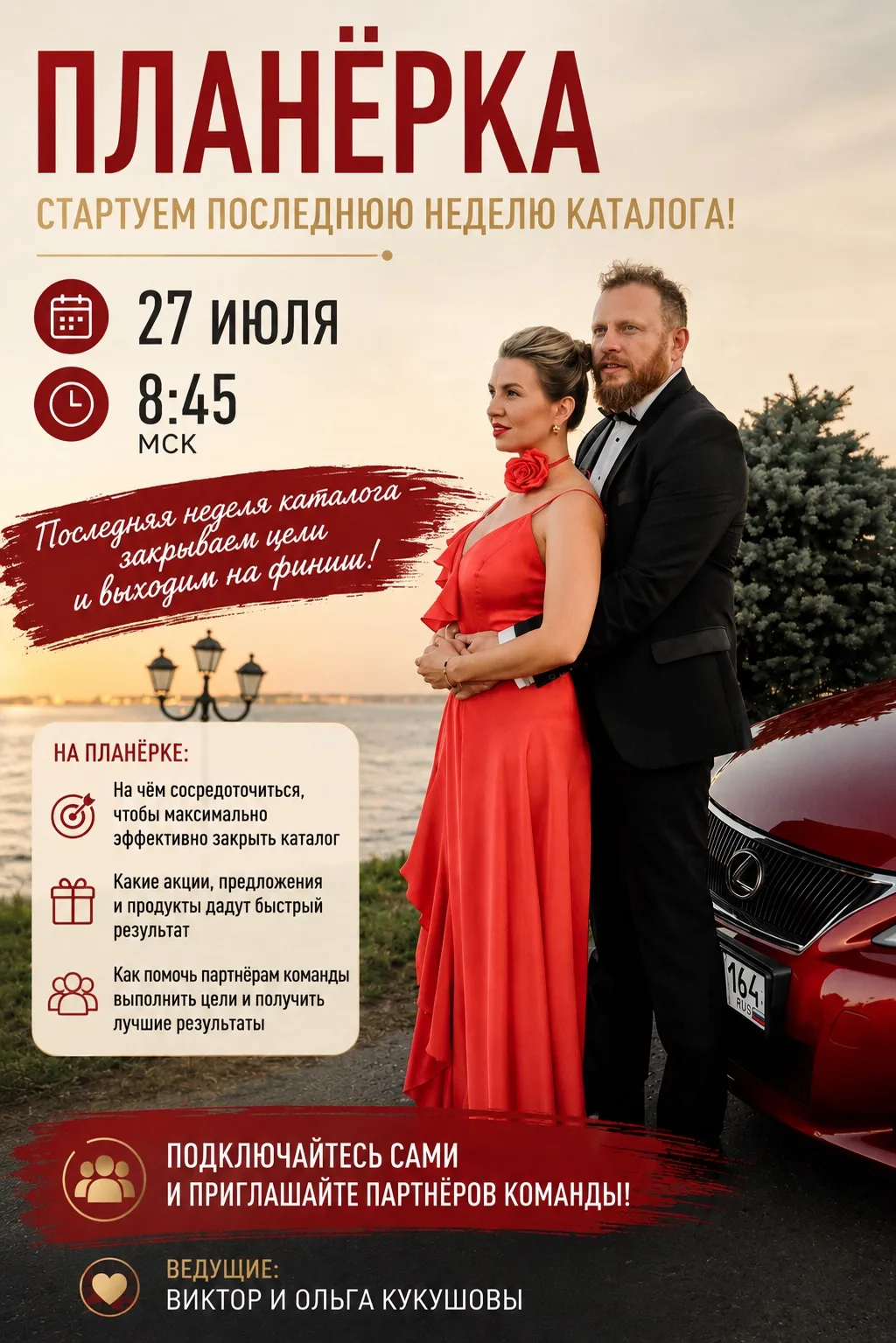 🔥 ПЛАНЁРКА