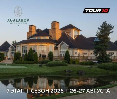 Формируется Женский зачет на VII этап Тур10, который пройдет 26-27 августа в Агаларов Г...