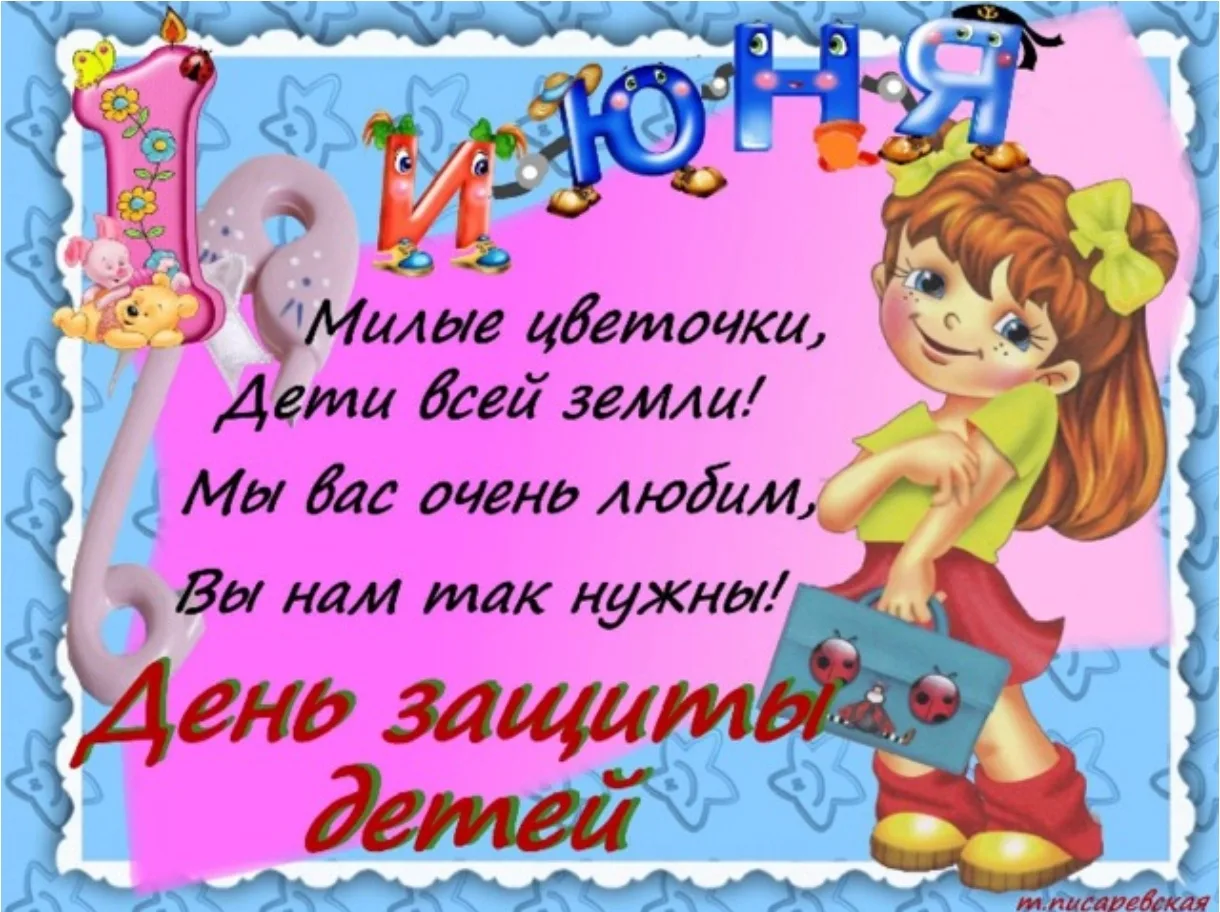 Пусть счастливы будут все дети на свете!