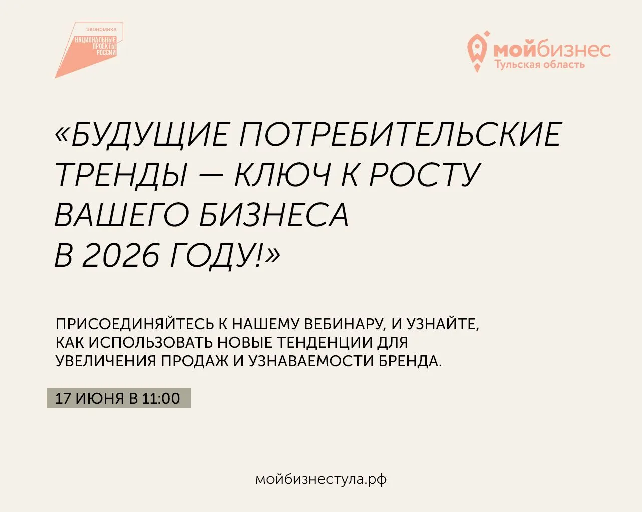 🚀 Готовы идти в ногу со временем и опередить конкурентов? Тогда не пропустите наш вебинар!

🌟 Веби