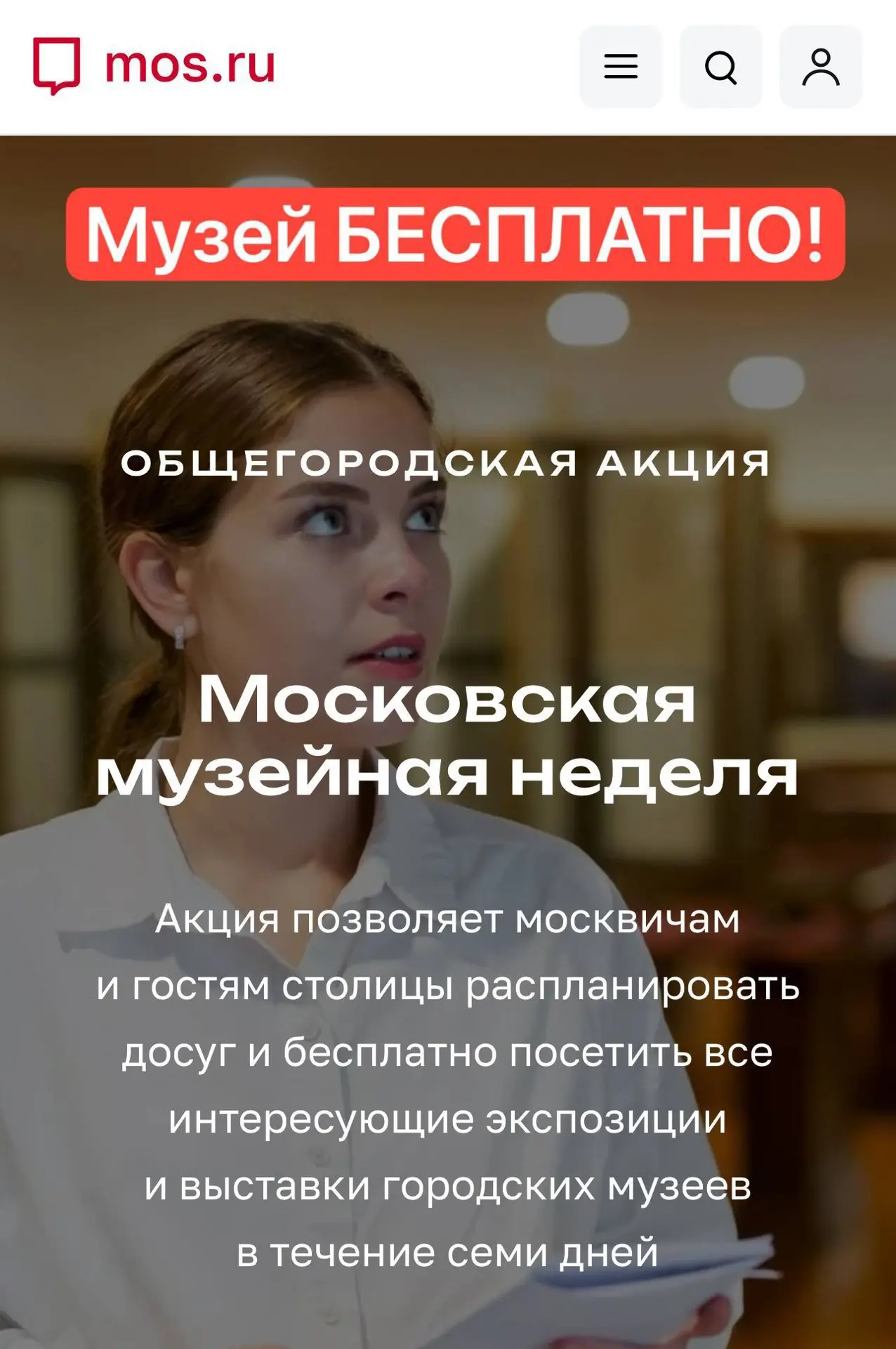 С 14 по 20 сентября можно бесплатно посетить музеи в Москве