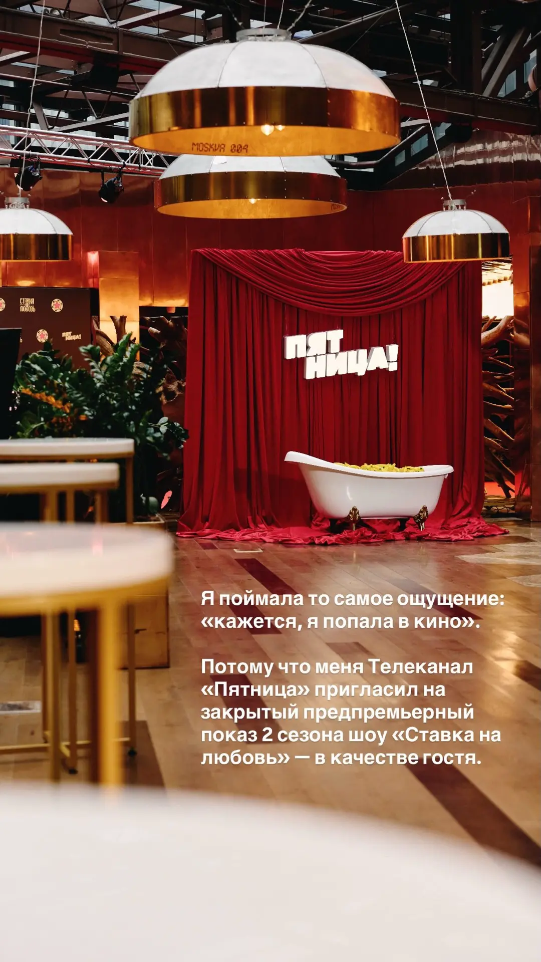 Телеканал ПЯТНИЦА пригласили меня на закрытое мероприятие!