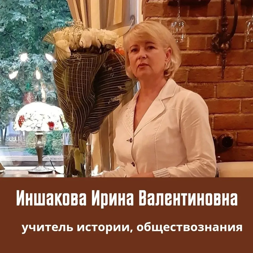 🎉 Поздравляем с днём рождения ветерана педагогического труда Иншакову Ирину Валентинов...