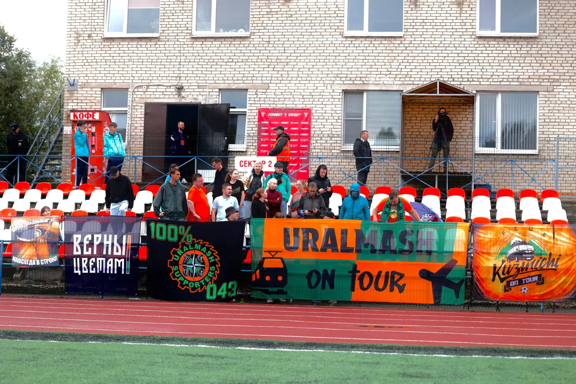 Фанаты "Уралмаша" на кубковом выезде в Великих Луках.