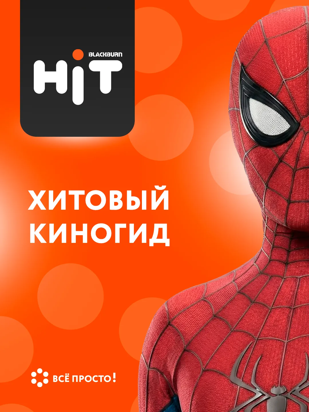 🎬 ЧТО ПОСМОТРЕТЬ НА ВЫХОДНЫХ: HiTОВЫЙ КИНОГИД