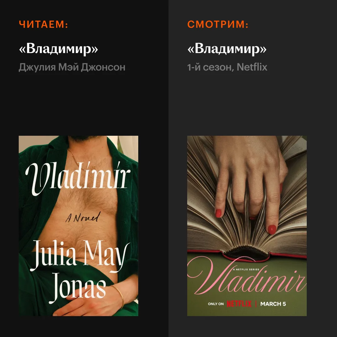 📚 Какие заметные экранизации вышли за последнее время? Собрали сразу 9 фильмов и сериалов.  Здесь 