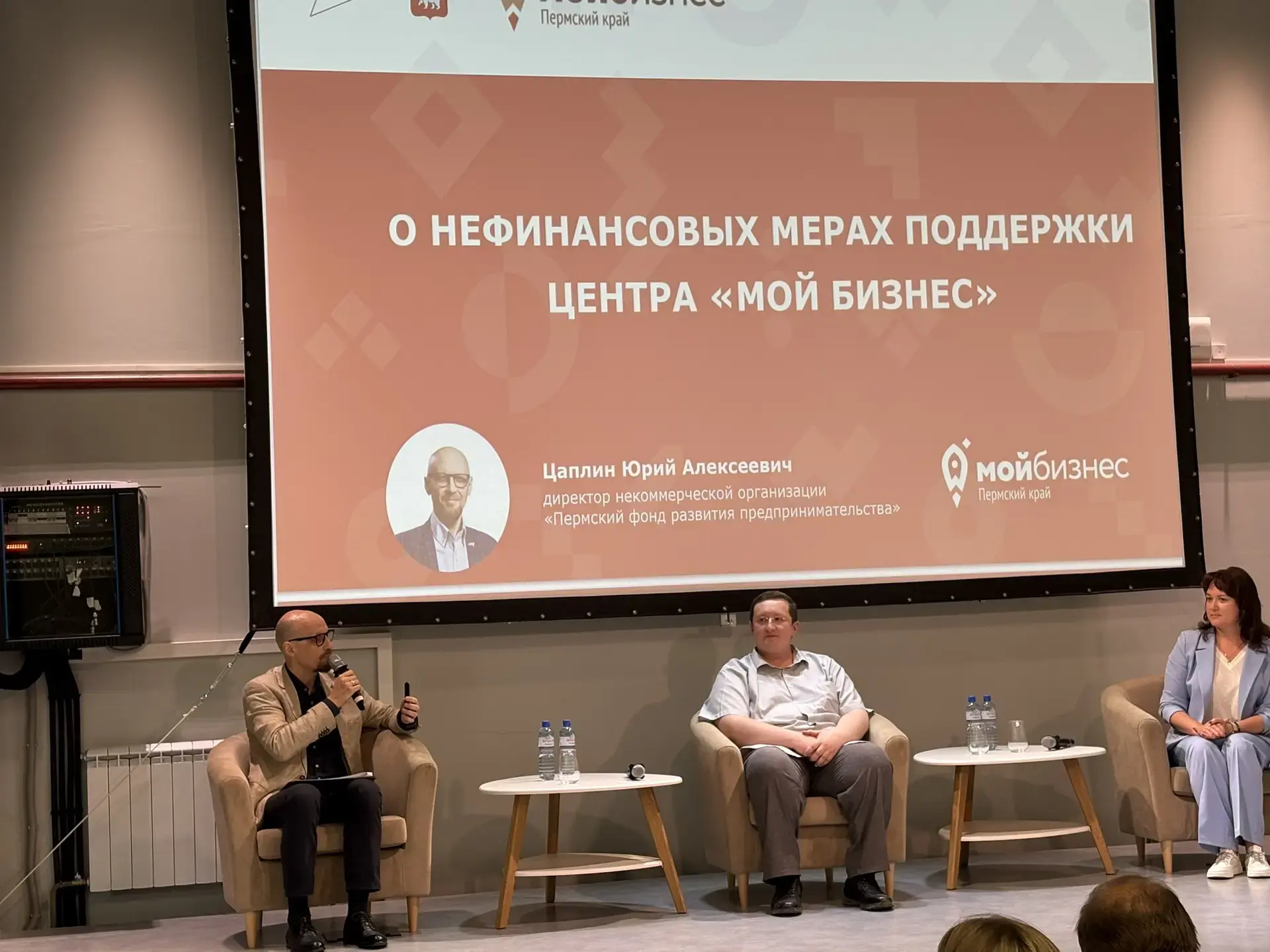 Конференция «Мой бизнес. Точка роста» в самом разгаре