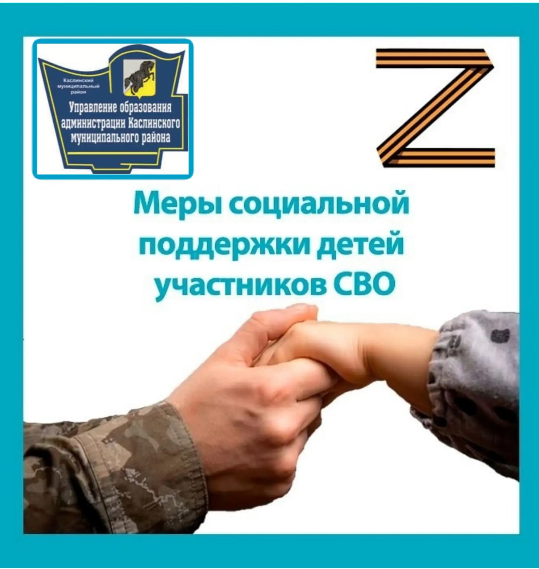 МЕРЫ ПОДДЕРЖКИ УЧАСТНИКОВ СВО