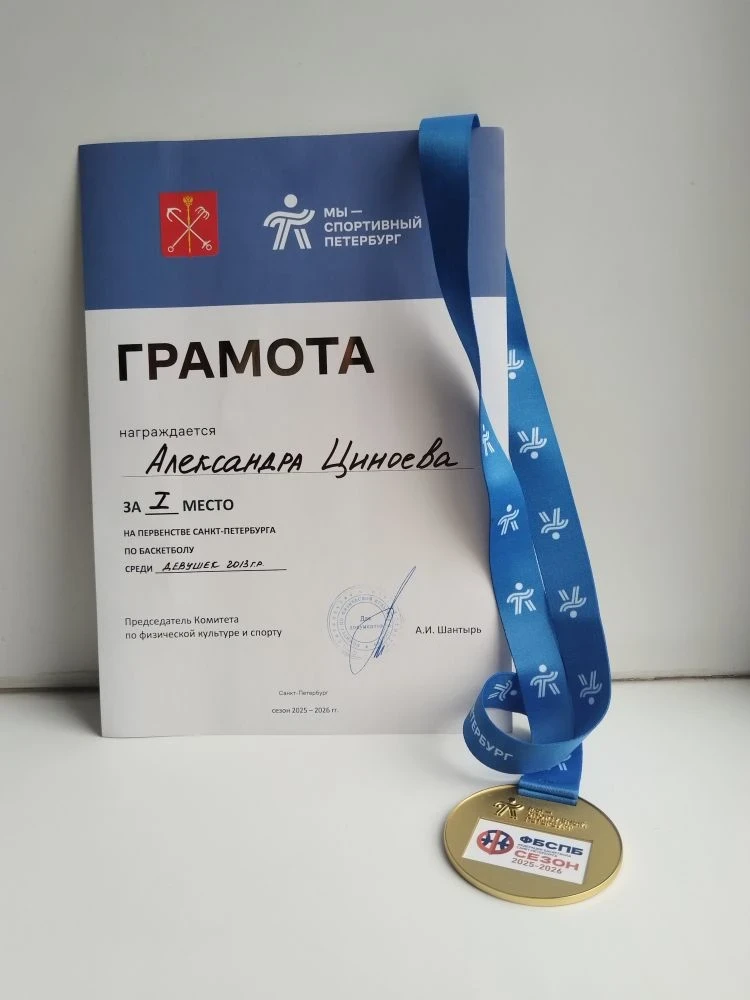 🏀 Александра Циноева едет на Первенство России!  С 8 по 10 мая 2026 года состоялся финал Первенства 