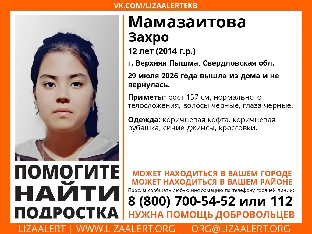 Внимание! Помогите найти подростка!