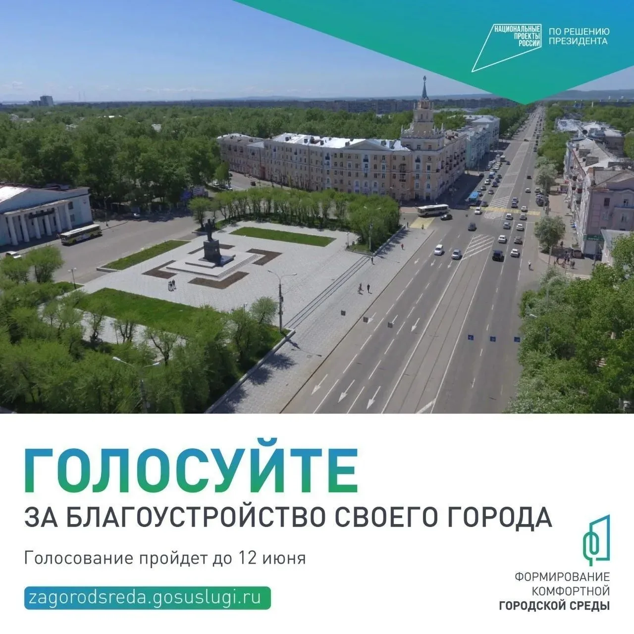 До 12 июня в нашей стране проходит рейтинговое голосование за территории, которые будут...