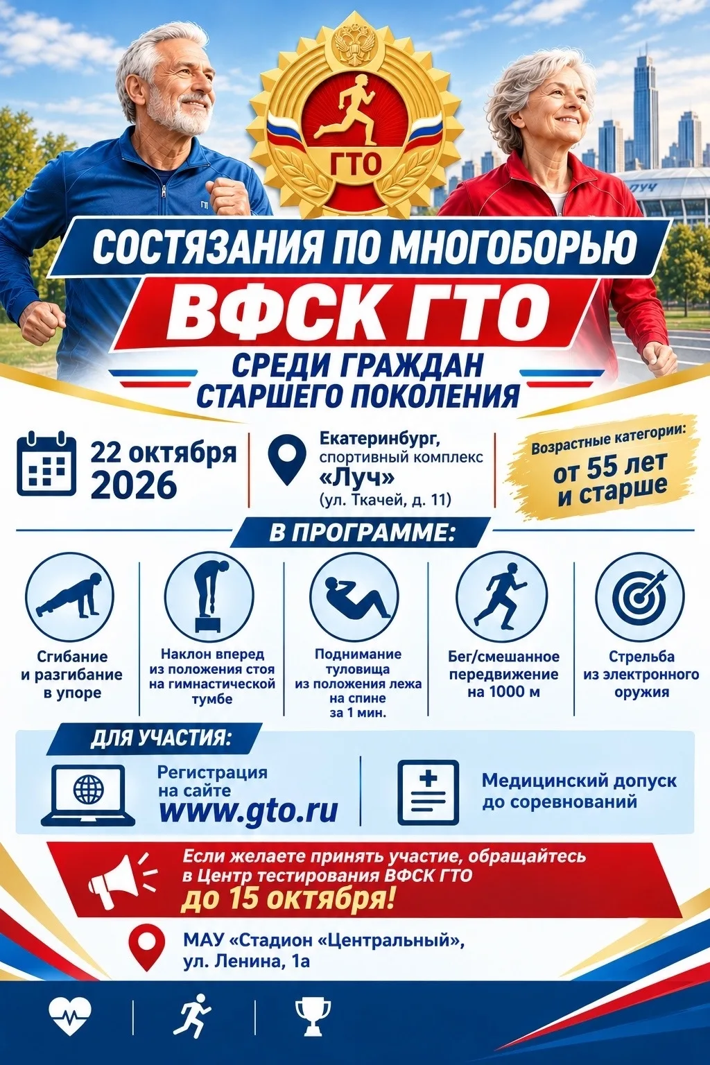 Уважаемые участники Комплекса ГТО  старше 55 лет!