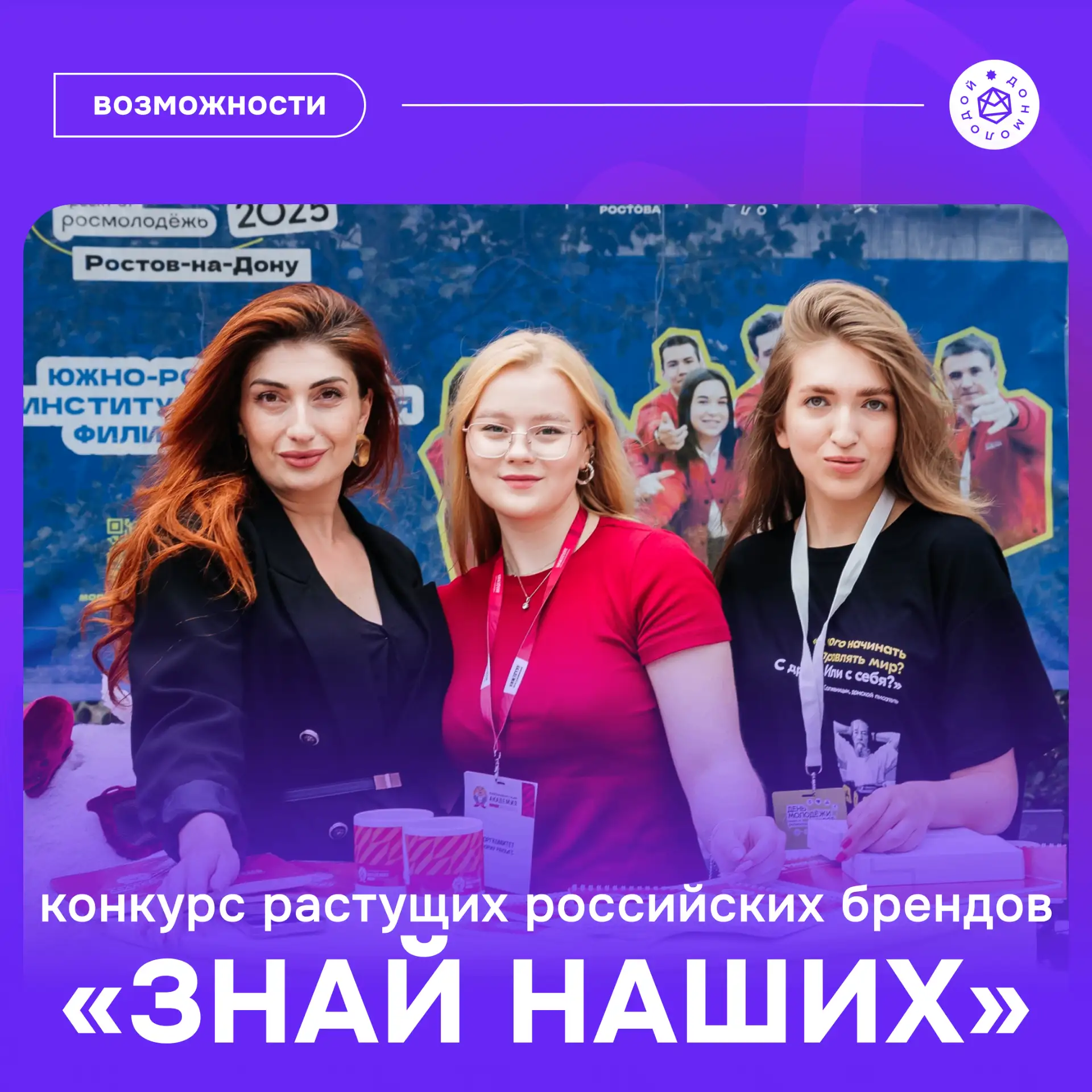 Молодые предприниматели, ваш выход! 

Специальная номинация Росмолодежи и группы RWB – «Молодежные б