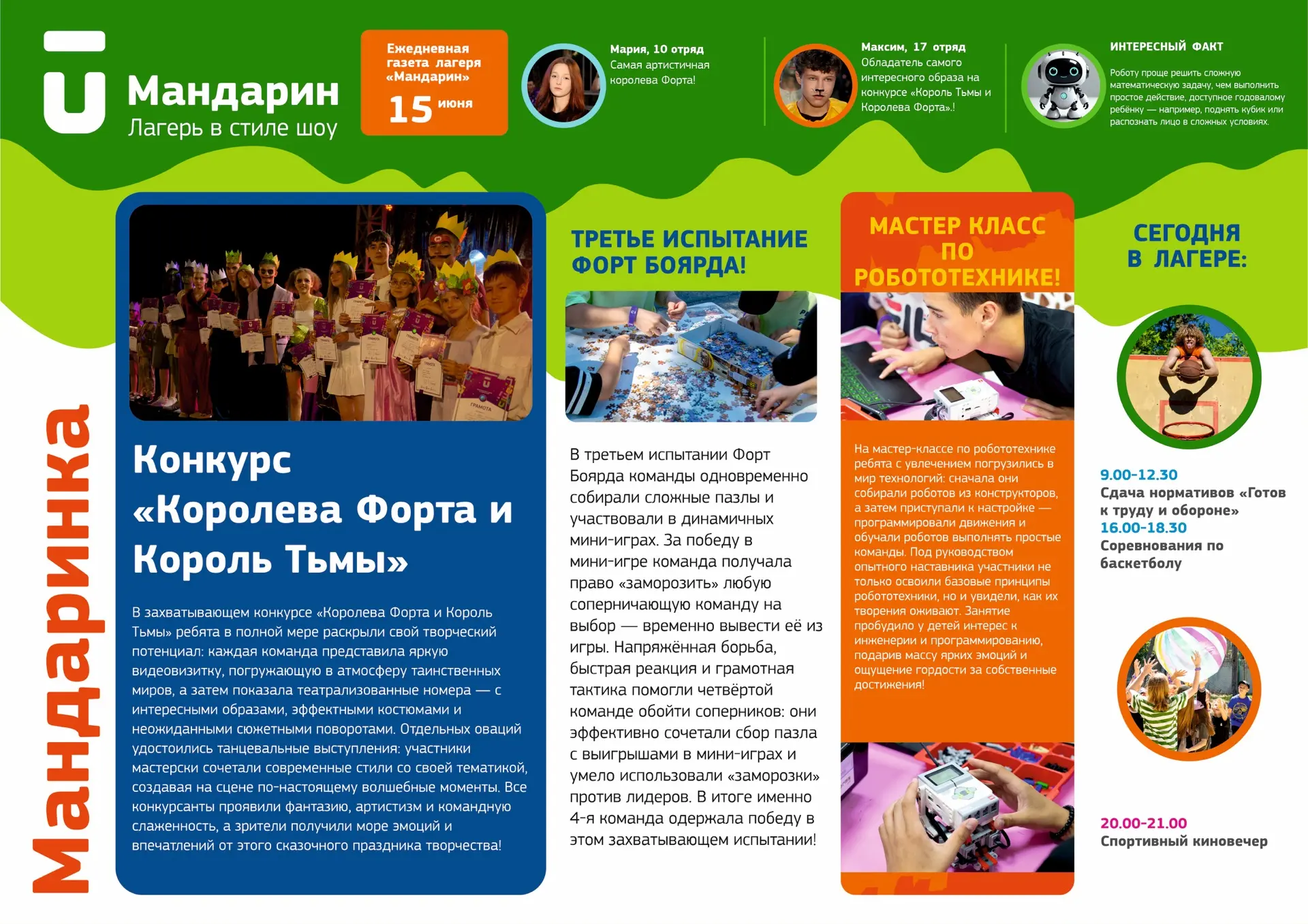 Свежая газета «Мандаринка» 💛

Полезные контакты и ссылки 💚

📌Сайт лагеря
📌Пополнение денег на бр