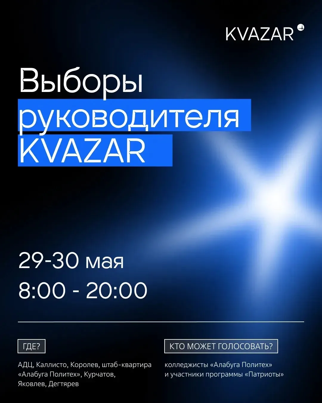 Кто решает будущее KVAZAR?
