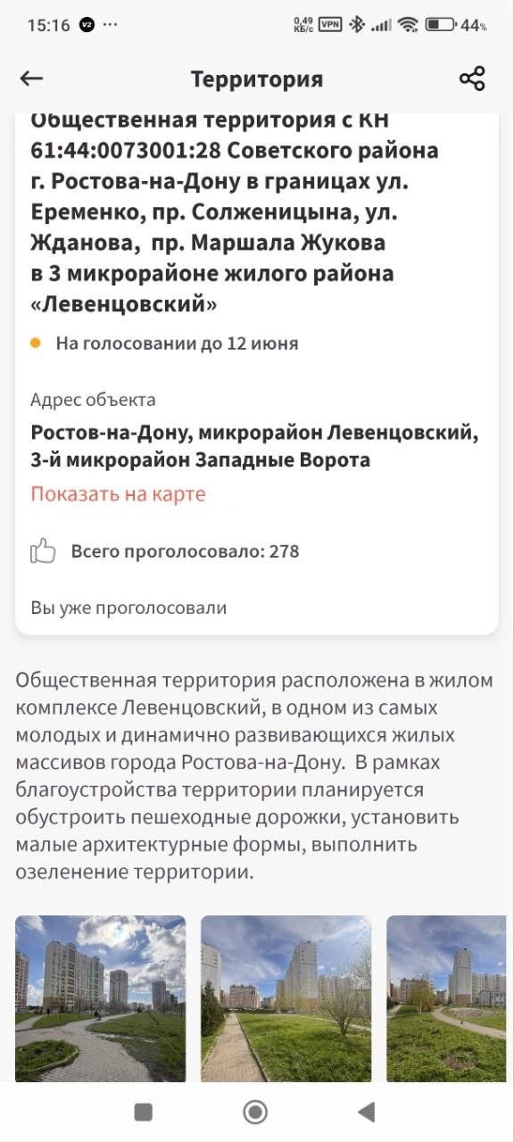 Голосуем за нашу Левенцовку на госуслугах!!!  https://pos.gosuslugi.ru/lkp/fkgs/20533/169813/  Левен