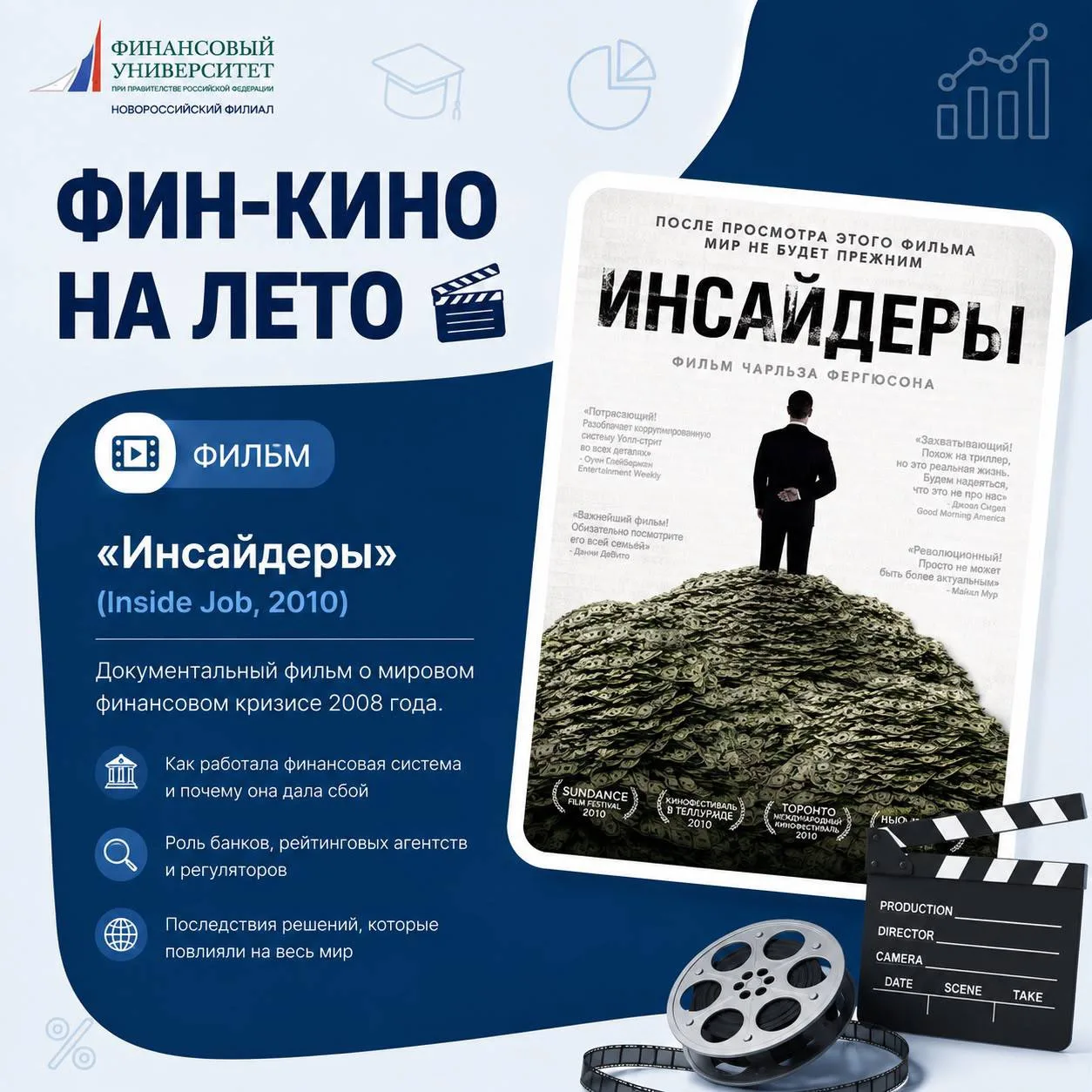 🎓 ФИН-КИНО НА ЛЕТО