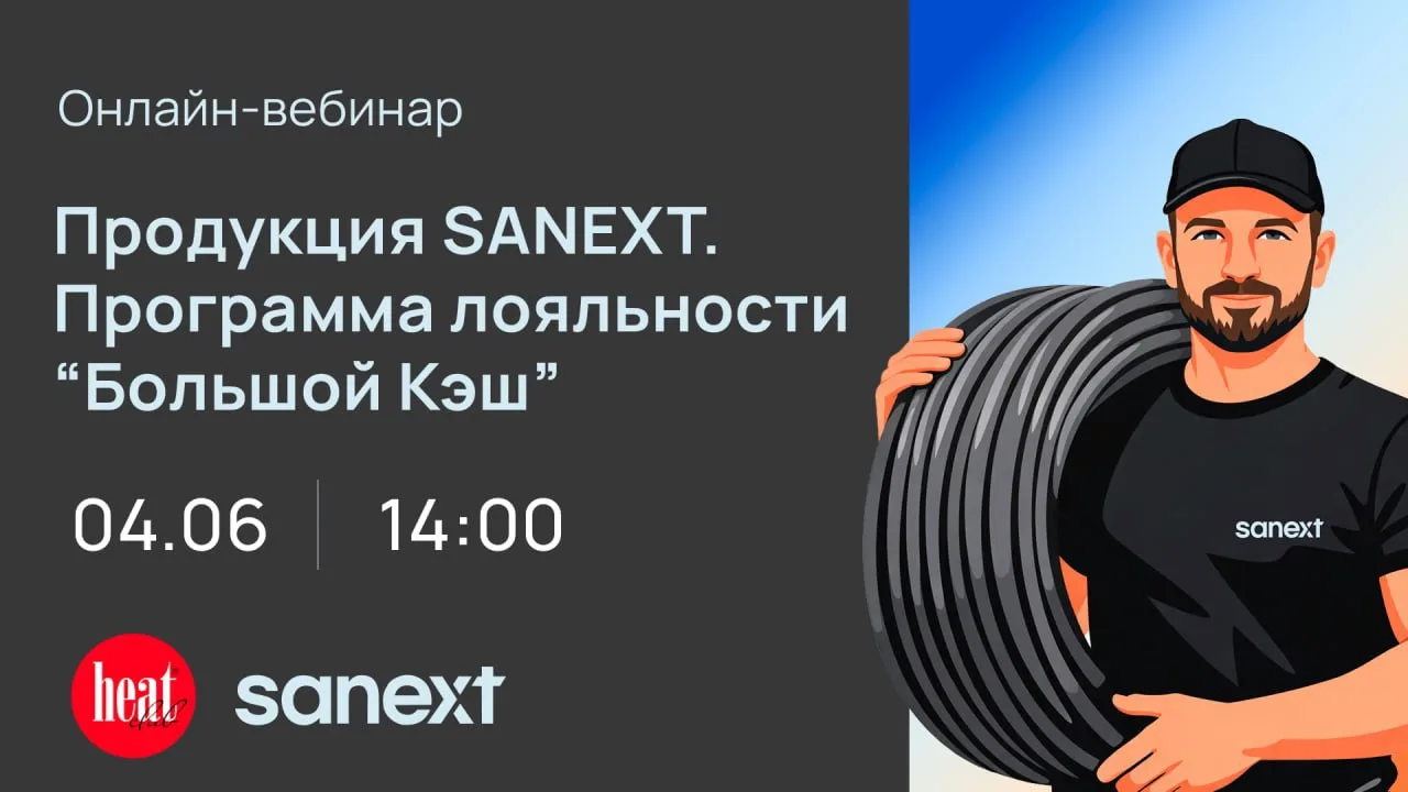 💵 Как монтажнику получать дополнительный доход с каждой покупки продукции SANEXT? 

Вместе с журнал