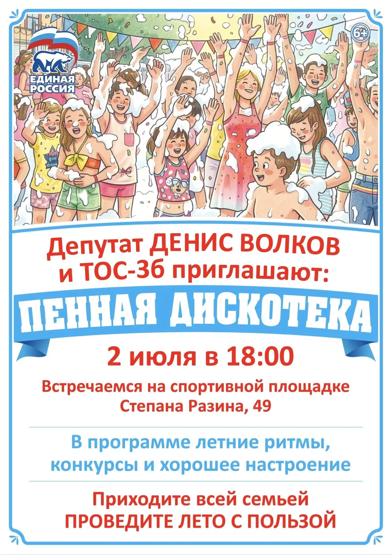 ПЕННАЯ ДИСКОТЕКА!🎉
