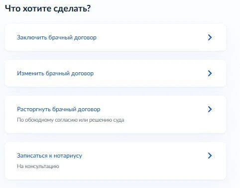 ⚡️ На Госуслугах теперь можно заключить брачный договор