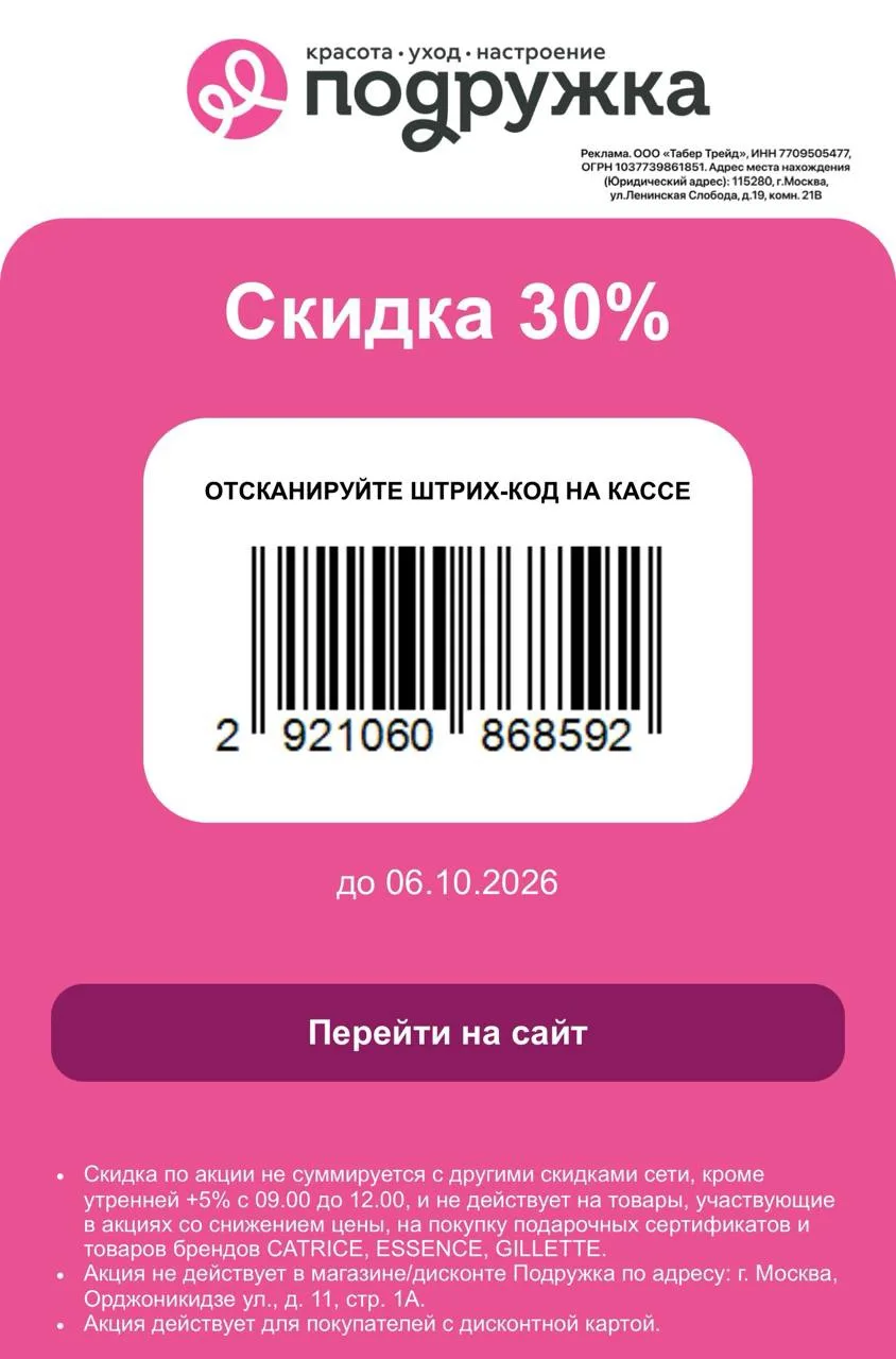 Двойная выгода в Подружке‼️