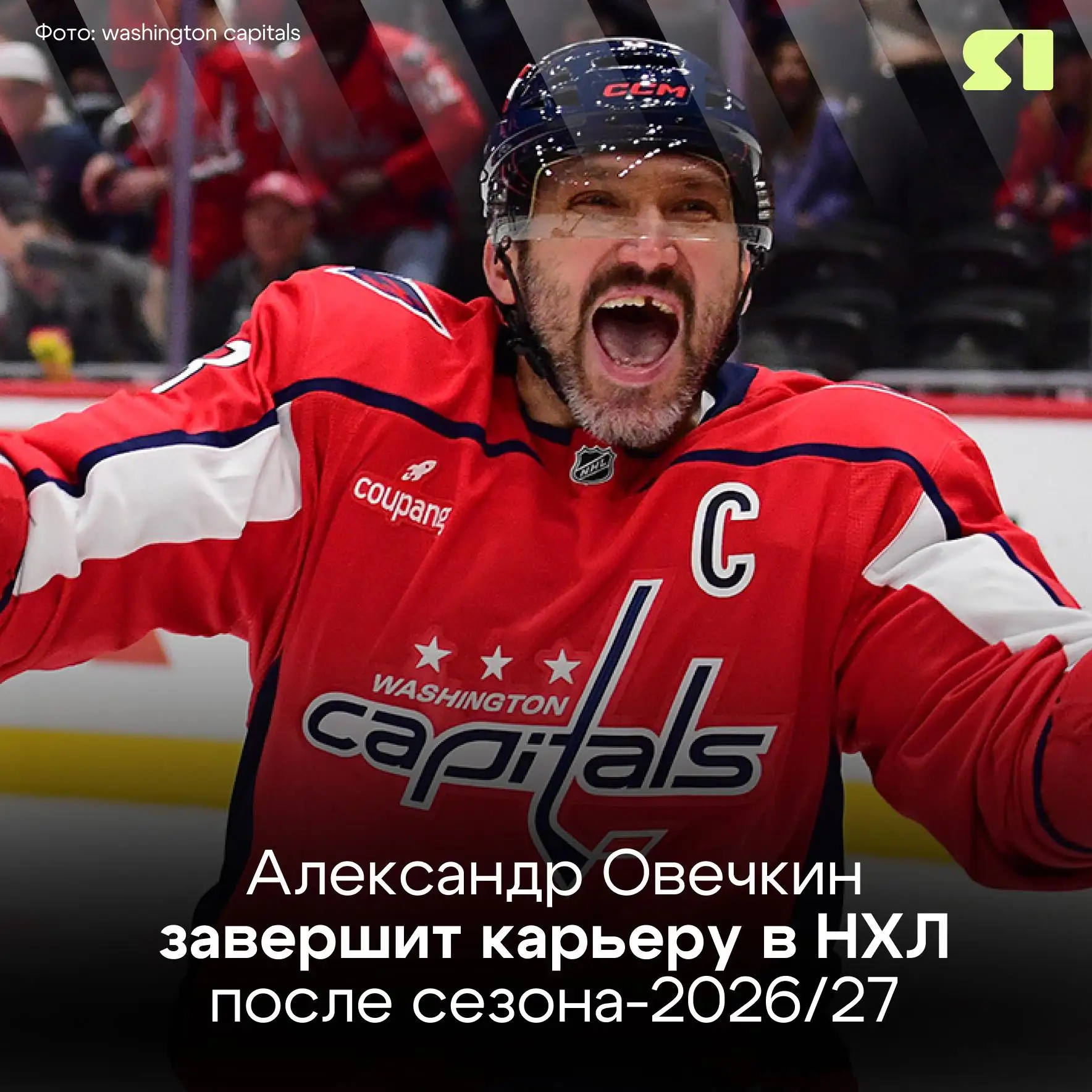 🥲Вот и всё? Александр Овечкин сообщил партнёрам по «Вашингтону», что сезон 2026/27 ста...