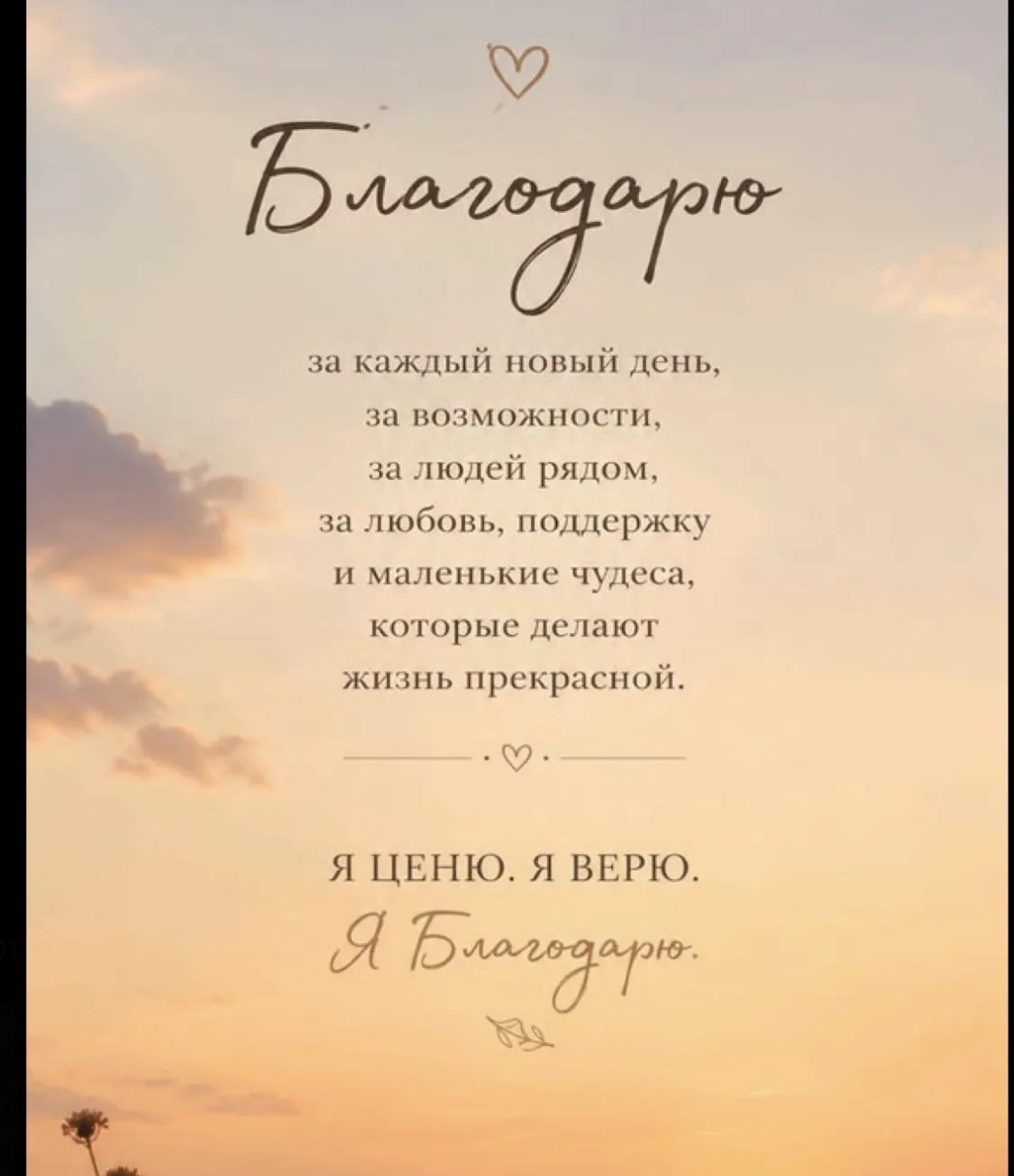 Аффирмации воскресенья — всем расслабляющего и успешного дня 🔆🌹