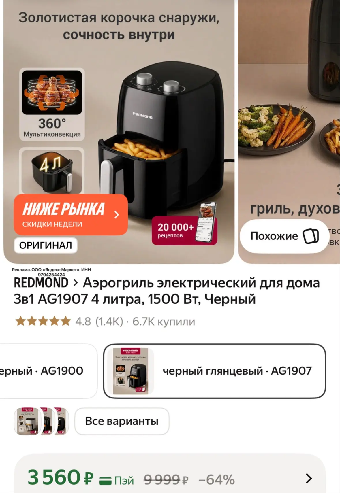 Аэрогриль Redmond по отличной цене!