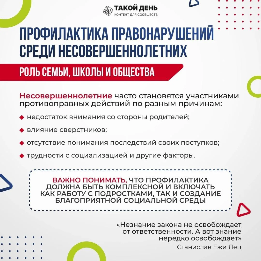 🤝Профилактика правонарушений среди подростков: вместе к безопасному будущему!  Подростковый возраст 