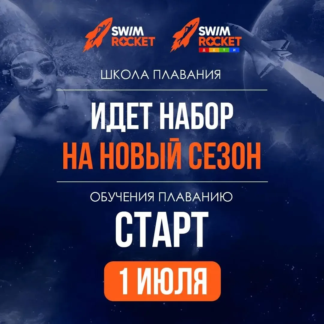 Пока другие отдыхают - мы плаваем 🚀