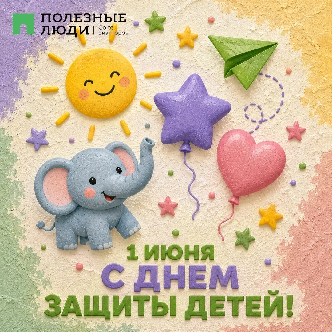 1 июня — лишний повод сказать детям: «Ты важен, ты нужен, ты — это целая вселенная». ❤️