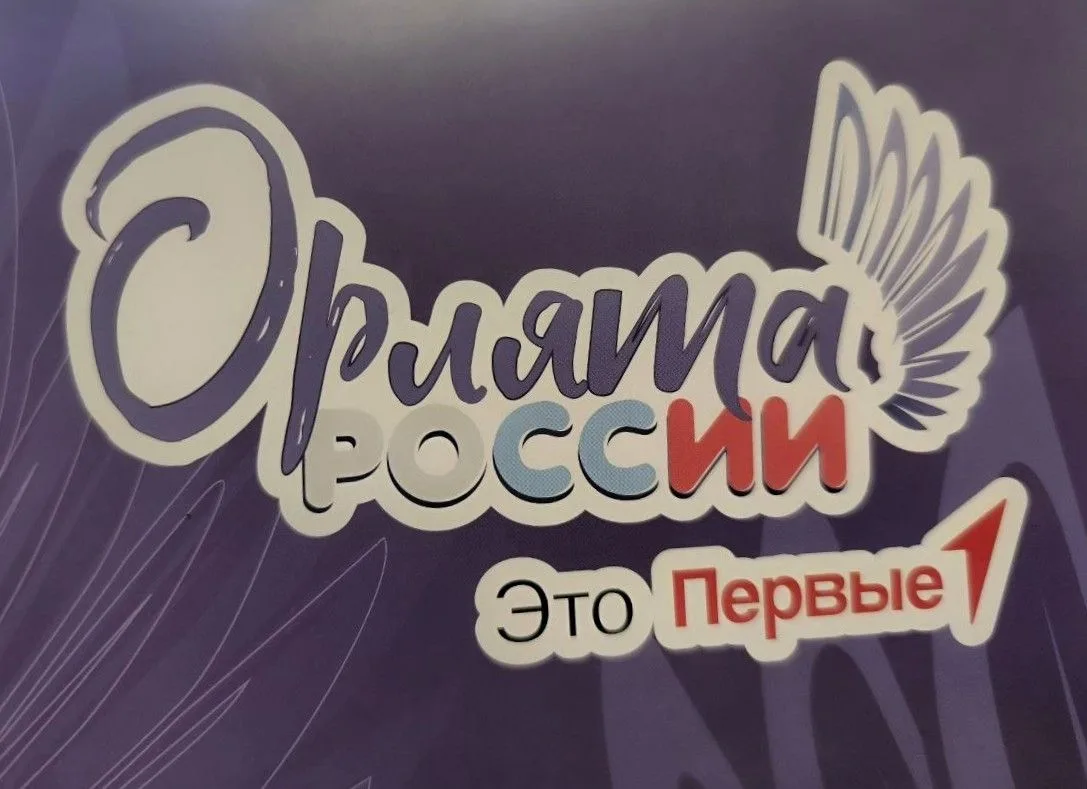 🦅 Путешествие вместе с «Орлятами»  ✨ После посвящения в «Орлята России» у 1-Д класса начался новый э