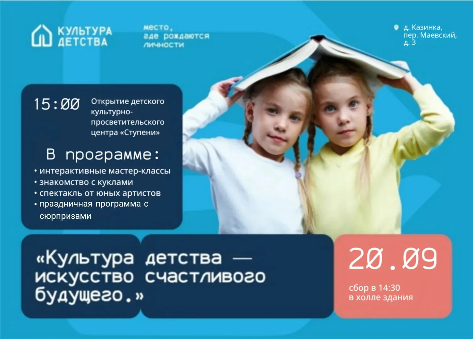 💥 Друзья!! Уже в это воскресенье - 20 сентября в 15-00 состоится открытие Детского кул...