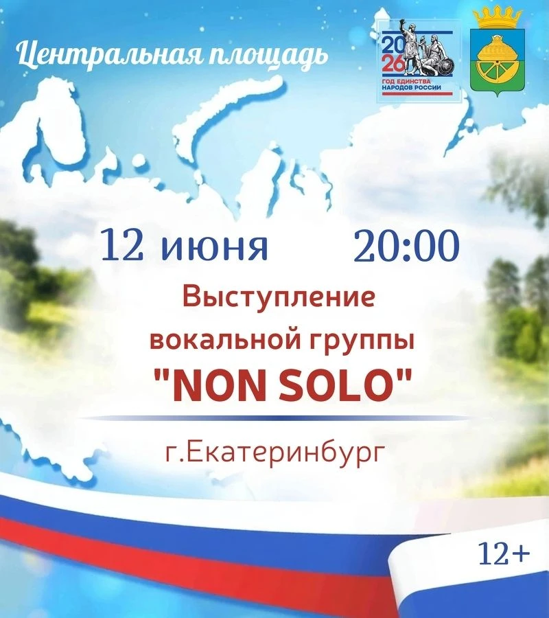 #ДеньРоссииГолышманово
#ГодЕдинстванародовРоссии
#ЕдинствоНародов #МАУГЦКД #РДКЮность
#Голышмановски