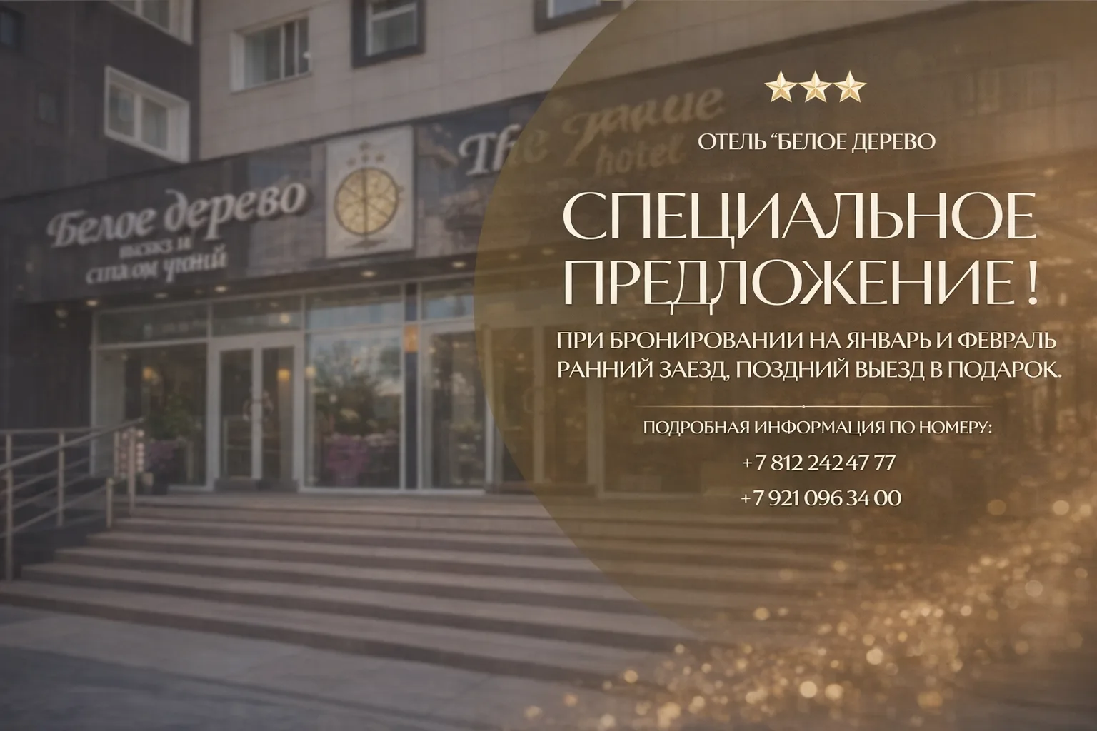 Ранний заезд или поздний выезд в подарок!🎁